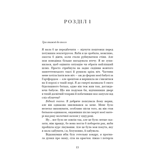 Вогонь бажання. Джуліанна Маклін. 978-617-548-507-1