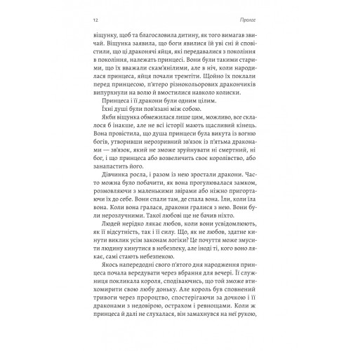 Бійся полум'я. Книга 1. Олівія Роуз Дарлінг. 9786178619213