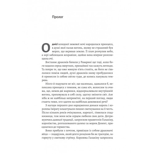 Бійся полум'я. Книга 1. Олівія Роуз Дарлінг. 9786178619213