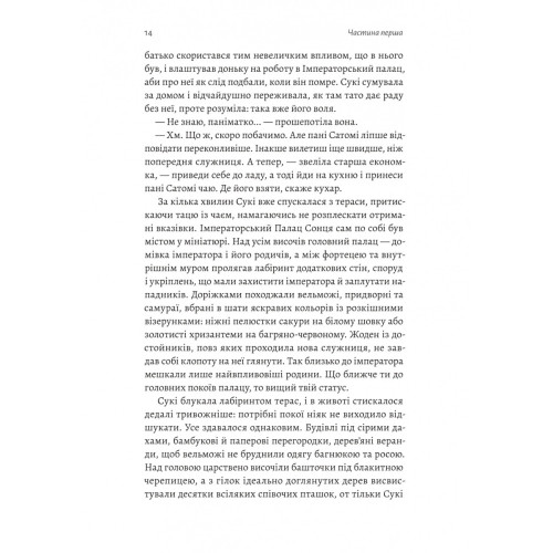 Тінь лисиці. Книга 1. Джулі Кагава. 9786178619633