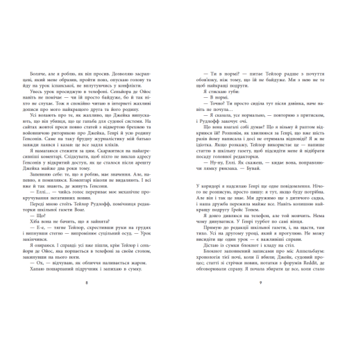 Убивство поміж друзями. Ліз Ловсон. 9786178771485