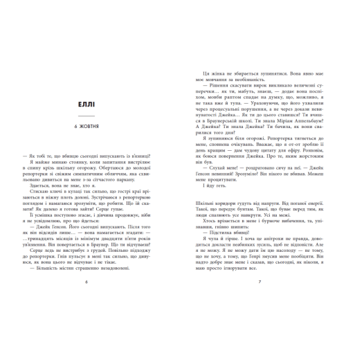 Убивство поміж друзями. Ліз Ловсон. 9786178771485