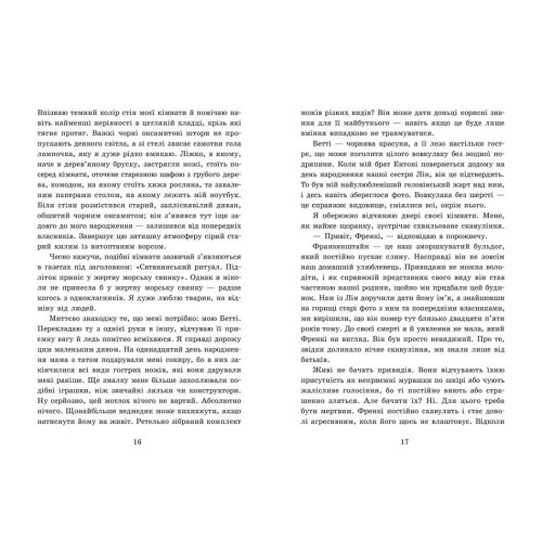Мисливці за душами. Наші зрадливі душі. Кепке Тіна. 9786170996534