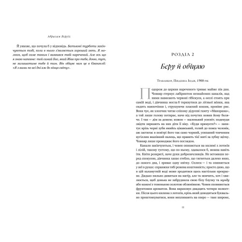 Завіт води. Абрагам Верґіс. 9786175233931