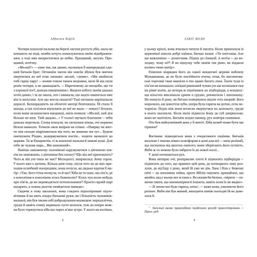 Завіт води. Абрагам Верґіс. 9786175233931