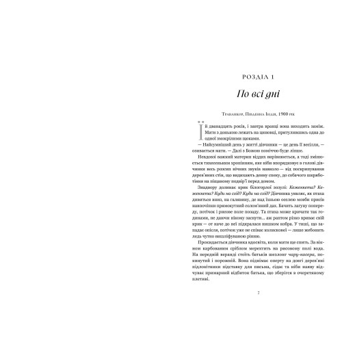 Завіт води. Абрагам Верґіс. 9786175233931