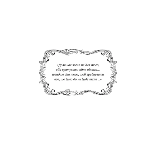 У його очах. Марі Даркблум. 978-617-8501-24-2