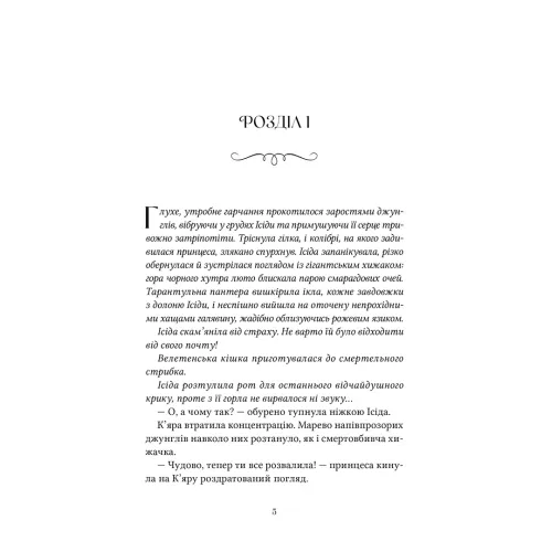 Майстриня Марев. Том 1. Сигнал і символ. Ельвіра Цайсслер. 978-617-8501-21-1