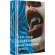 Поховай наші кості в опівнічній землі. Шваб В.Е. 978-617-8566-40-1
