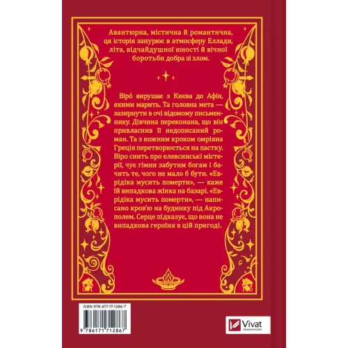 Шляхи Еврідіки. Наталія Довгопол. 9786171712867