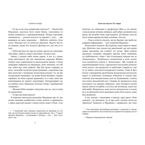 Кити на частоті 52 герци. Соноко Мачіда. 9786175233917