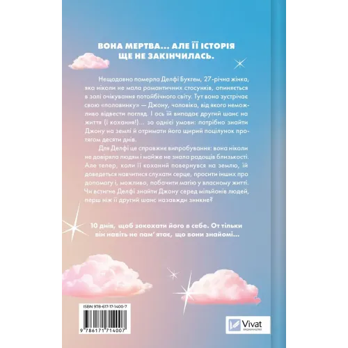 Кохання з того світу. Кірсті Грінвуд. 9786171714007