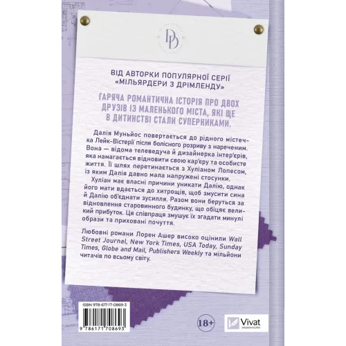 Кохання наново. Лорен Ашер. 9786171708693