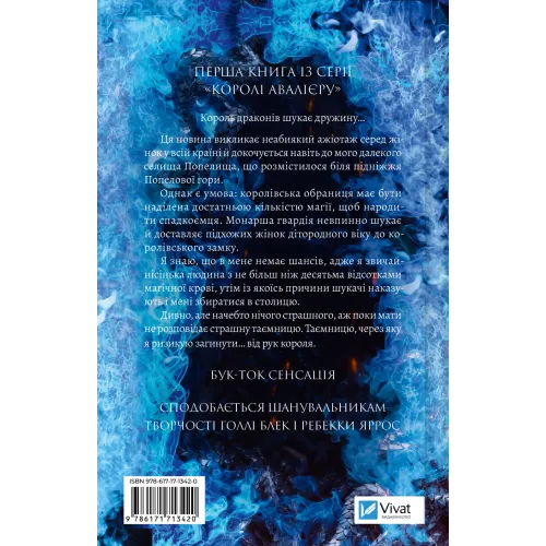 Останній король драконів. Лея Стоун. 9786171713420