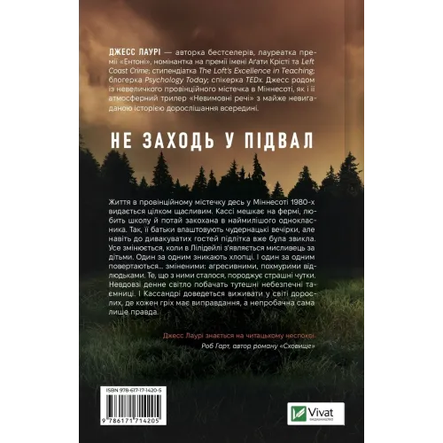 Невимовні речі. Джесс Лаурі. 9786171714205