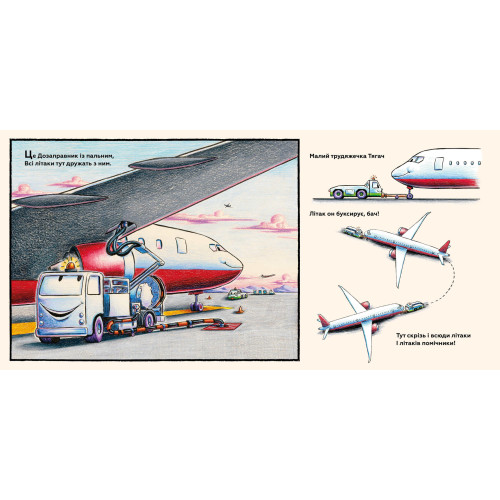 Моє будівництво: добрі друзі на злітній смузі. Шеррі Даскі Рінкер. 9786175232750