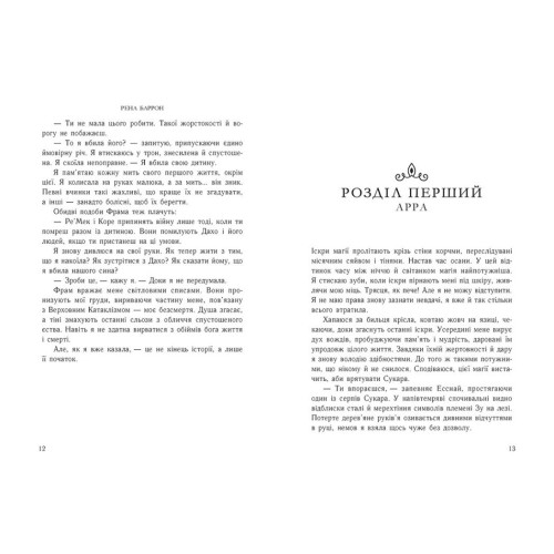 Жнець душ. Книга 2. Рена Баррон. 9786170996480