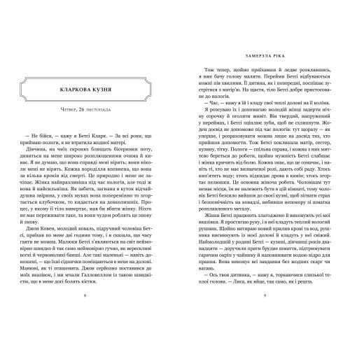 Замерзла ріка (Limited edition). Аріель Логон. 9786175233771