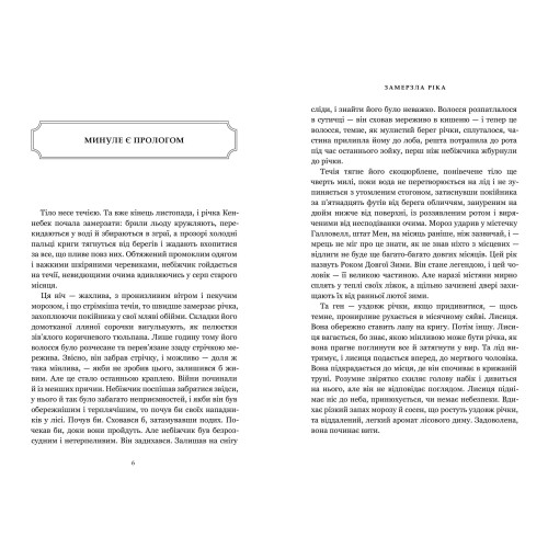 Замерзла ріка (Limited edition). Аріель Логон. 9786175233771