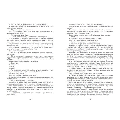 Безрозсудна. Книга 2. Лорен Робертс. 978-617-09-9106-5