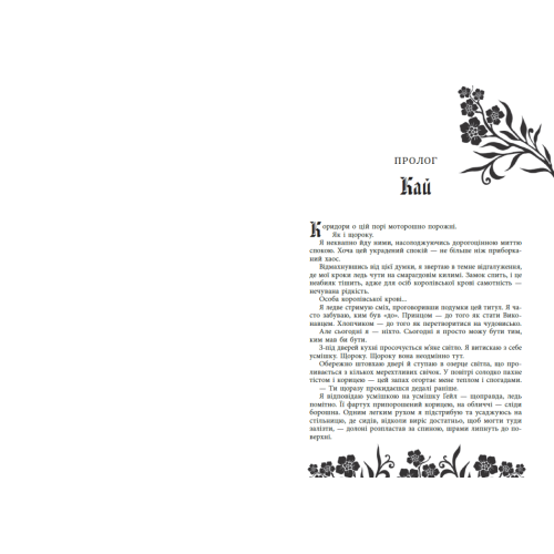 Безрозсудна. Книга 2. Лорен Робертс. 978-617-09-9106-5