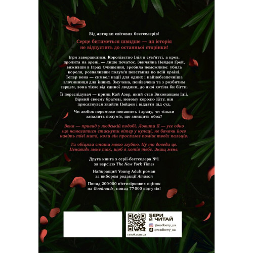 Безрозсудна. Книга 2. Лорен Робертс. 978-617-09-9106-5