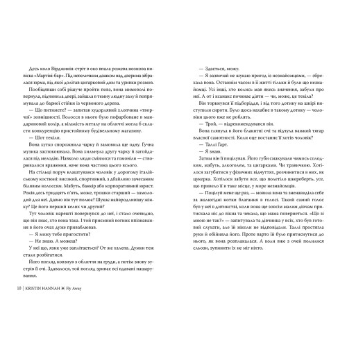 Лети собі. Книга 2. Крістін Генна. 978-617-8603-09-0