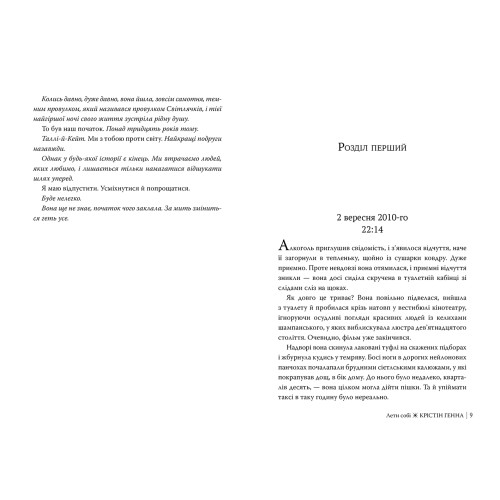 Лети собі. Книга 2. Крістін Генна. 978-617-8603-09-0