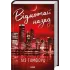 Відмотай назад. Місто вітрів. Книга 5. Ліз Томфорд. 978-617-15-1728-8