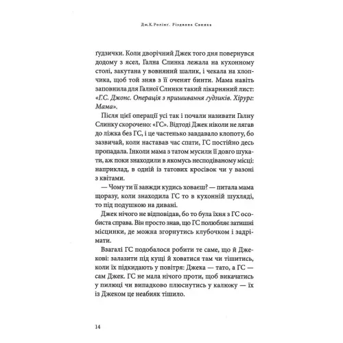 Різдвяна свинка. Джоан Ролінг. 978-617-585-221-7