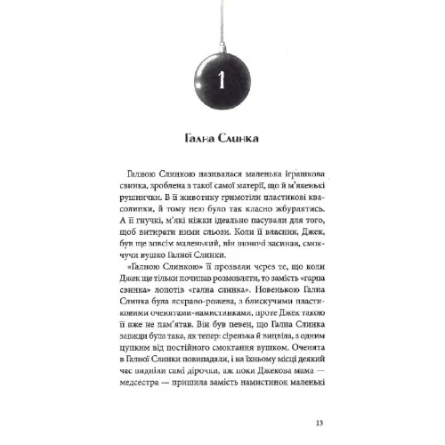 Різдвяна свинка. Джоан Ролінг. 978-617-585-221-7