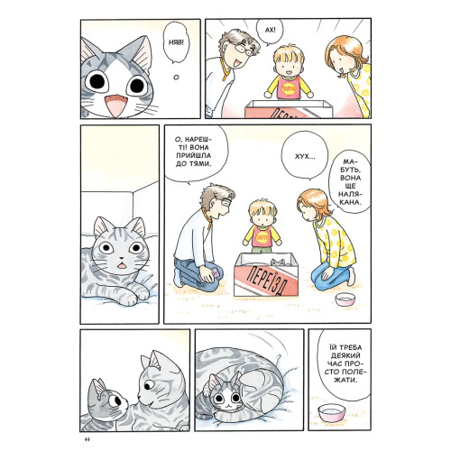 Чі. Життя однієї киці. Том 12. Конамі Коната. 9786178516451