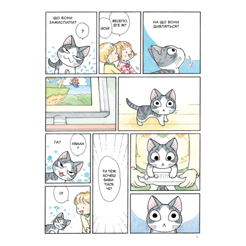 Чі. Життя однієї киці. Том 11. Конамі Коната. 9786178396947