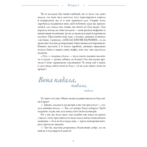 Аліса в Країні Див (ілюстрації Loputyn). Льюїс Керрол. 978-617-548-474-6