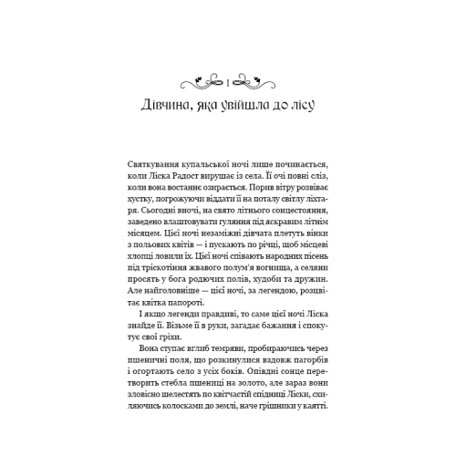 Де причаїлася темрява. Поранек А.Б. 978-617-548-483-8