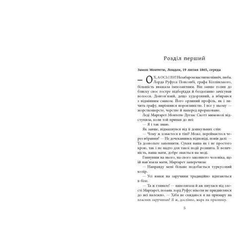 Куди вкаже серце. Сара Фергюсон. 978-617-522-384-0