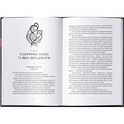 Тендітні нитки магії. Шваб В.Е. 978-617-8446-14-7