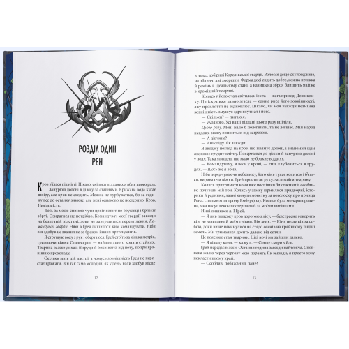 Прокляття чорне та самотнє. Бріджит Кеммерер. 978-617-8446-06-2