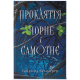 Прокляття чорне та самотнє. Бріджит Кеммерер. 978-617-8446-06-2