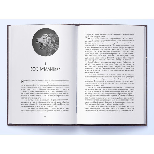 Золотий син. Книга 2. Пірс Браун. 978-617-8446-00-0