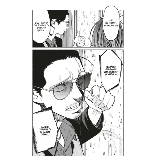 Шлях домогосподаря. Том 8. Косуке Ооно. 9786178168896