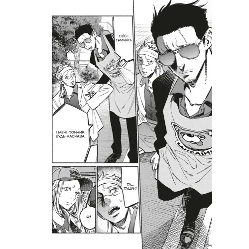 Шлях домогосподаря. Том 8. Косуке Ооно. 9786178168896