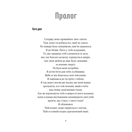 Мій утрачений елемент. Том 2. Акація Блек. 978-617-8501-25-9