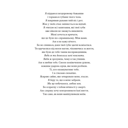 Мій утрачений елемент. Том 2. Акація Блек. 978-617-8501-25-9