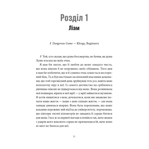 Мій утрачений елемент. Том 2. Акація Блек. 978-617-8501-25-9