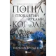 Попіл і проклятий зірками король. Книга 2. Корона Ніаксії. Карісса Бродбент. 9786171713598