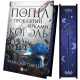Попіл і проклятий зірками король. Книга 2. Корона Ніаксії. Карісса Бродбент. 9786171713598