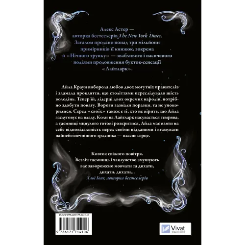 Нічний трунок. Книга 2. Алекс Астер. 9786171714106