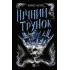 Нічний трунок. Книга 2. Алекс Астер. 9786171714106