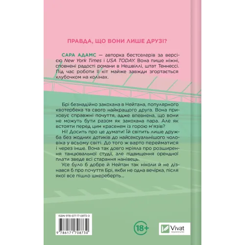 Шпаргалка. Сара Адамс. 9786171708730